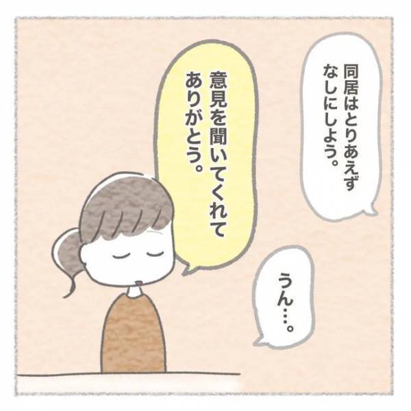 「何も考えてなかったの！？」夫の言葉に拍子抜け。同居話の結末は？＜義母との同居問題＞