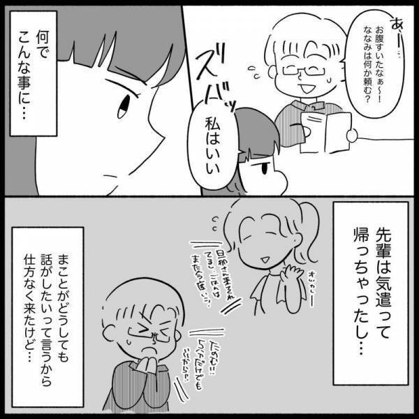 家出した妻の職場に突如、夫が現れた！突撃して来た驚きのワケとは！？＜義母が嫌い＞