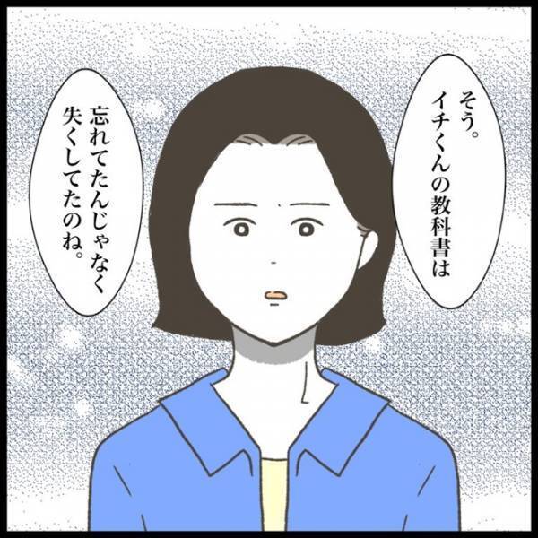 「最悪だ…恐れていたことが」次々となくなる持ち物…→ついに先生に打ち明けると！？＜消えた教科書＞