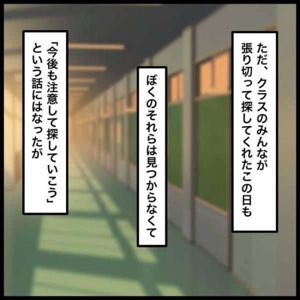 「バレたくなかった…」追い詰められた少年。クラスみんなで探しても見つからず！？＜消えた教科書＞