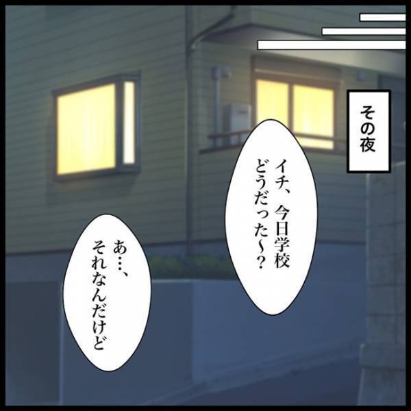 「怒られるよな…」学用品を次々になくしたことを告白！→ 節約中の母の反応は！？＜消えた教科書＞