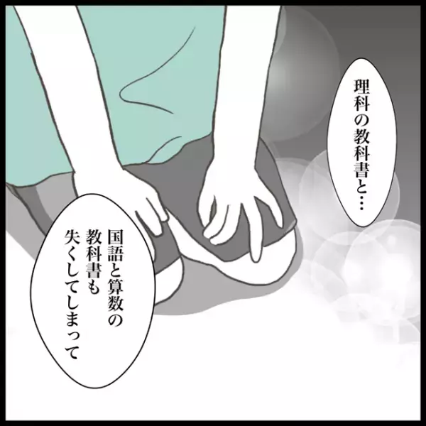 「怒られるよな…」学用品を次々になくしたことを告白！→ 節約中の母の反応は！？＜消えた教科書＞