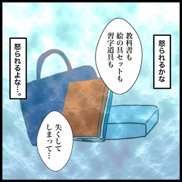 「怒られるよな…」学用品を次々になくしたことを告白！→ 節約中の母の反応は！？＜消えた教科書＞