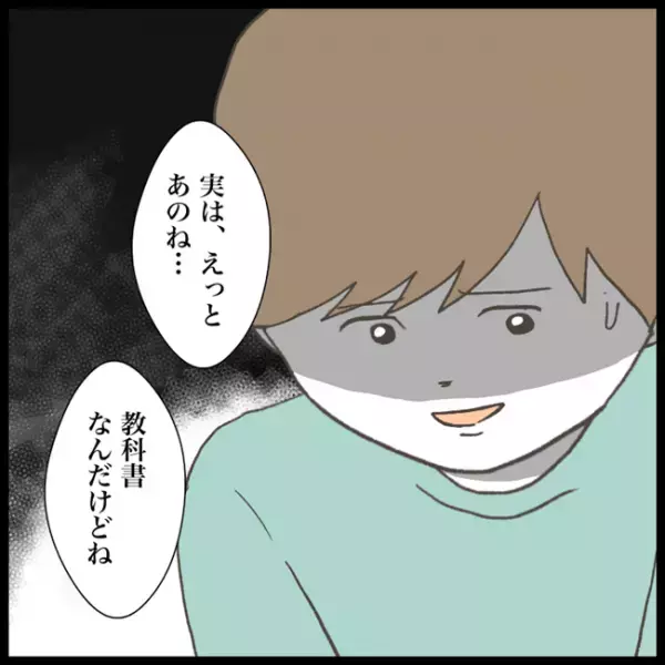 「怒られるよな…」学用品を次々になくしたことを告白！→ 節約中の母の反応は！？＜消えた教科書＞