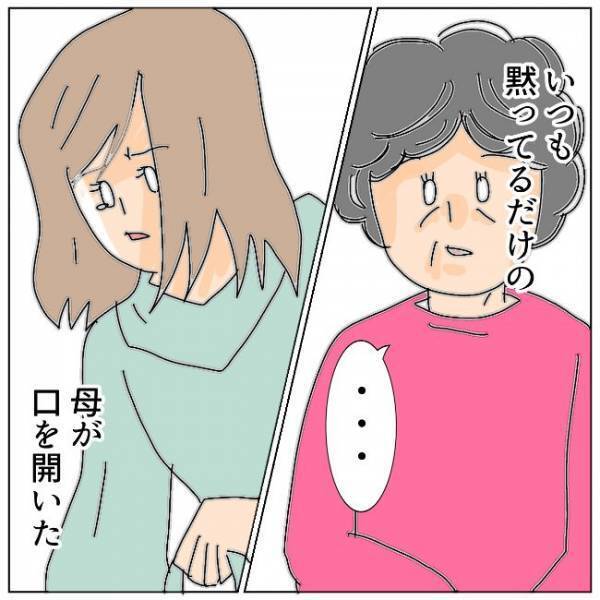 「たかが浮気だろ」離婚は世間体が悪い？離婚を父に切り出したら＜夫の浮気相手は＞