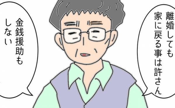 「たかが浮気だろ」離婚は世間体が悪い？離婚を父に切り出したら＜夫の浮気相手は＞