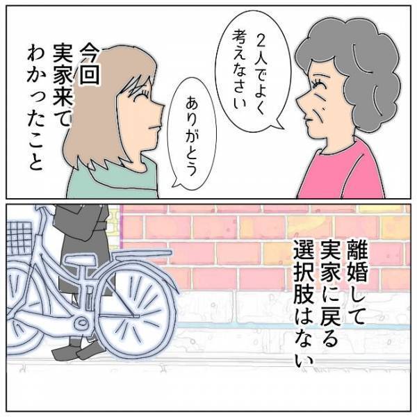 「たかが浮気だろ」離婚は世間体が悪い？離婚を父に切り出したら＜夫の浮気相手は＞