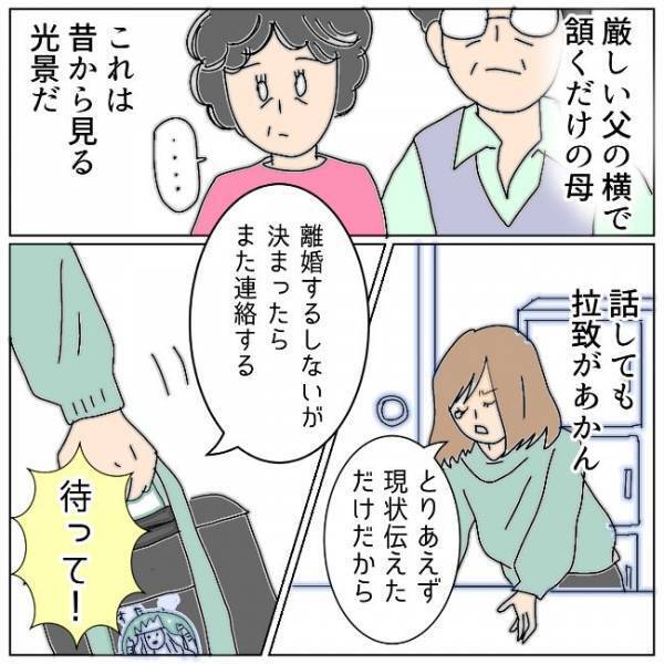 「たかが浮気だろ」離婚は世間体が悪い？離婚を父に切り出したら＜夫の浮気相手は＞