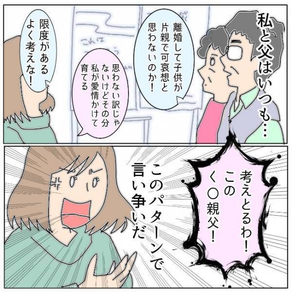 「たかが浮気だろ」離婚は世間体が悪い？離婚を父に切り出したら＜夫の浮気相手は＞