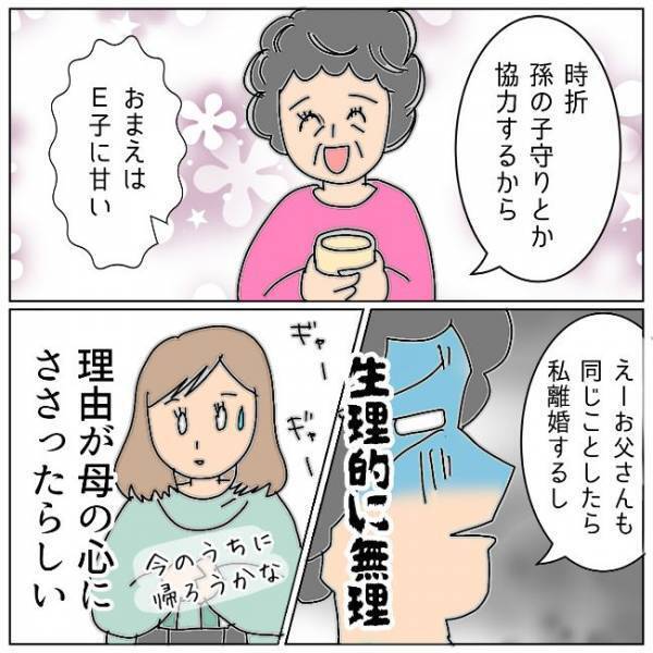 「たかが浮気だろ」離婚は世間体が悪い？離婚を父に切り出したら＜夫の浮気相手は＞
