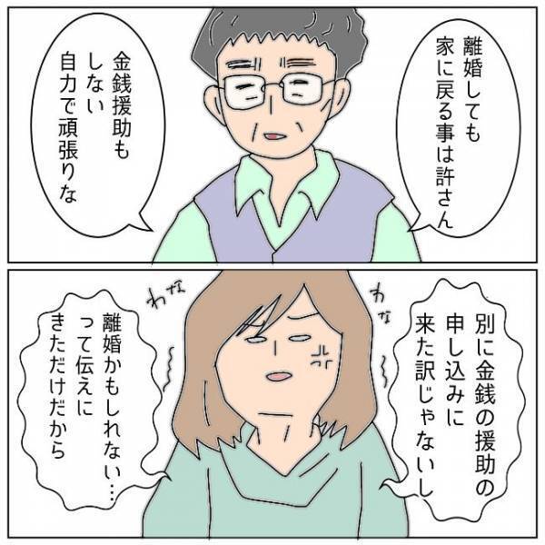 「たかが浮気だろ」離婚は世間体が悪い？離婚を父に切り出したら＜夫の浮気相手は＞