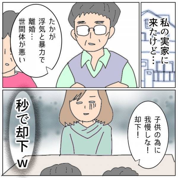 「たかが浮気だろ」離婚は世間体が悪い？離婚を父に切り出したら＜夫の浮気相手は＞