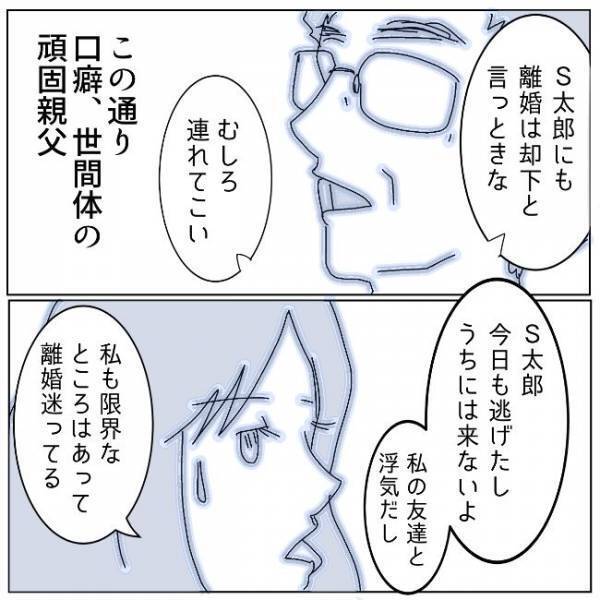 「たかが浮気だろ」離婚は世間体が悪い？離婚を父に切り出したら＜夫の浮気相手は＞