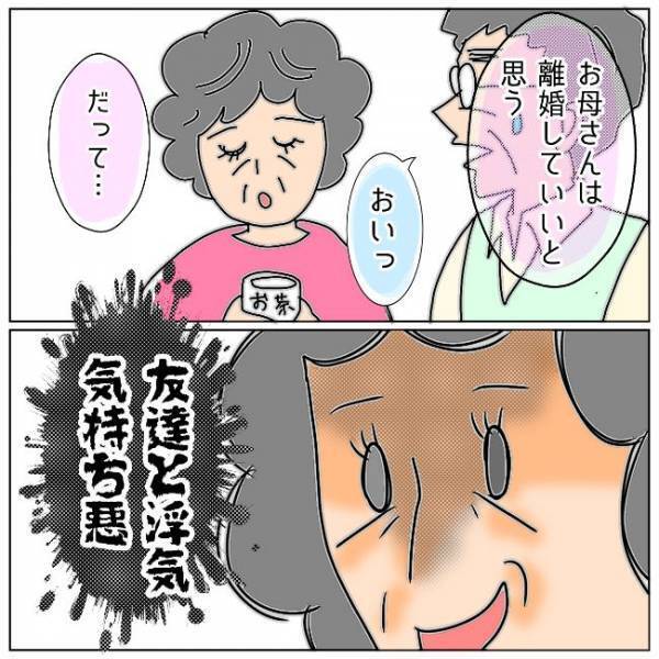 「たかが浮気だろ」離婚は世間体が悪い？離婚を父に切り出したら＜夫の浮気相手は＞