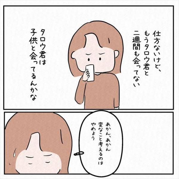 「な…泣いてる！？」子どもの存在を隠していた彼氏。許すかどうか悩んだ結果＜7年ぶりの再会＞