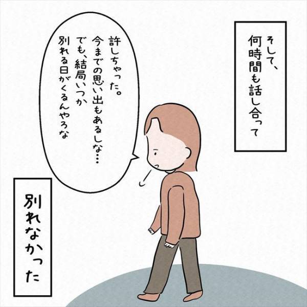 「な…泣いてる！？」子どもの存在を隠していた彼氏。許すかどうか悩んだ結果＜7年ぶりの再会＞