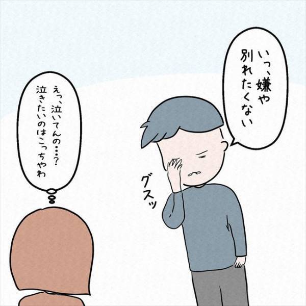 「な…泣いてる！？」子どもの存在を隠していた彼氏。許すかどうか悩んだ結果＜7年ぶりの再会＞