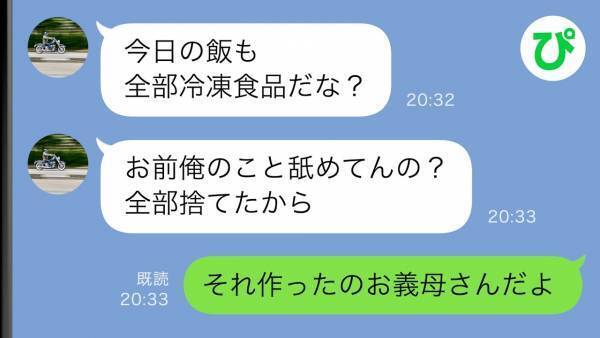「冷凍食品は使うなよ！」私の料理に文句をつけ始めた夫→ある作戦を実行した結果…夫が激変！！