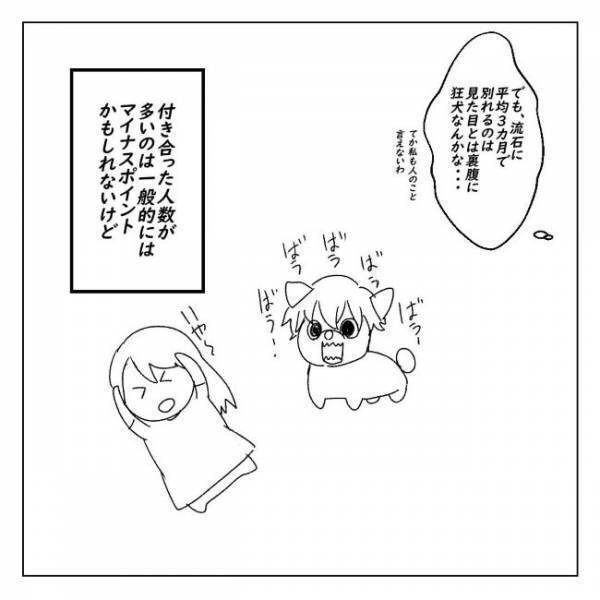 「16人です」彼にこれまでの交際人数を聞くとまさかの答えが？！＜アラサーオタクが結婚＞