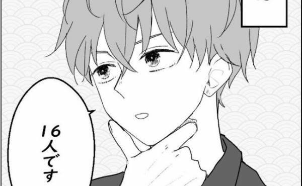 「16人です」彼にこれまでの交際人数を聞くとまさかの答えが？！＜アラサーオタクが結婚＞