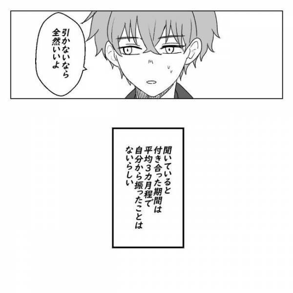 「16人です」彼にこれまでの交際人数を聞くとまさかの答えが？！＜アラサーオタクが結婚＞