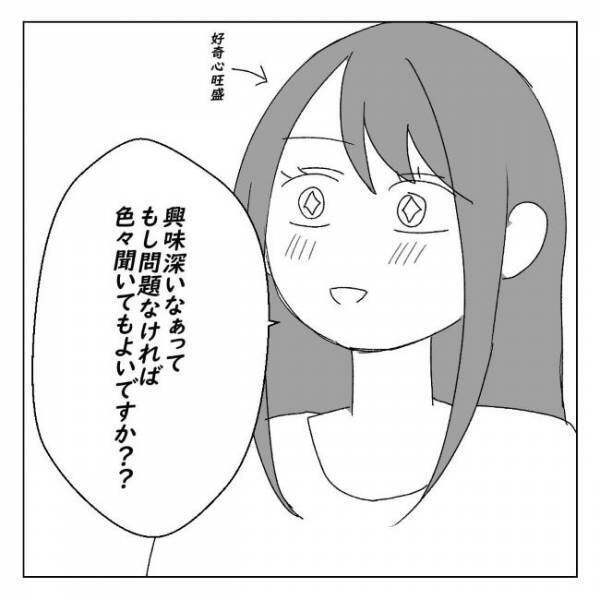 「16人です」彼にこれまでの交際人数を聞くとまさかの答えが？！＜アラサーオタクが結婚＞