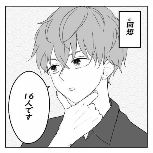 「16人です」彼にこれまでの交際人数を聞くとまさかの答えが？！＜アラサーオタクが結婚＞
