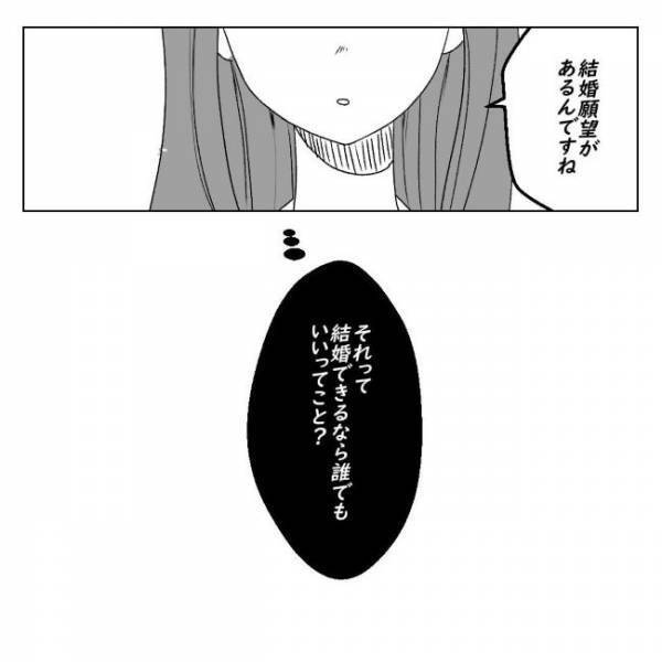 「16人です」彼にこれまでの交際人数を聞くとまさかの答えが？！＜アラサーオタクが結婚＞