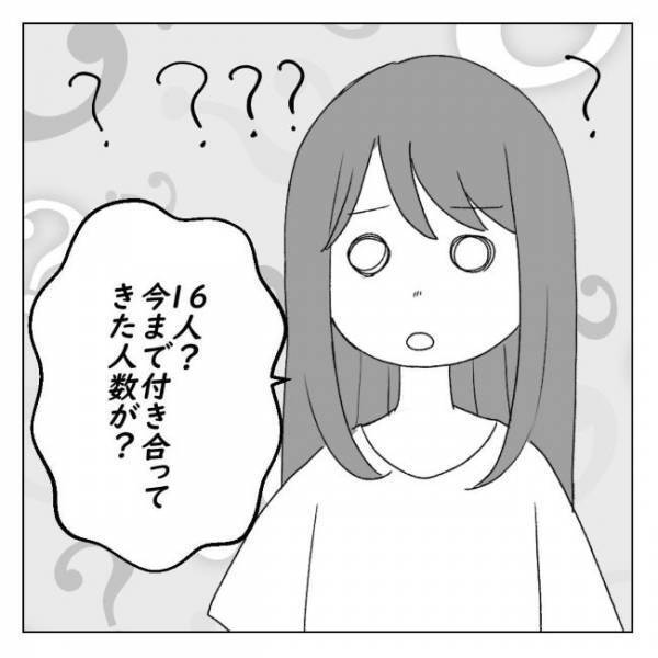 「16人です」彼にこれまでの交際人数を聞くとまさかの答えが？！＜アラサーオタクが結婚＞