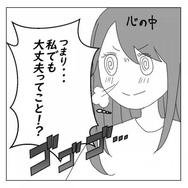 「16人です」彼にこれまでの交際人数を聞くとまさかの答えが？！＜アラサーオタクが結婚＞