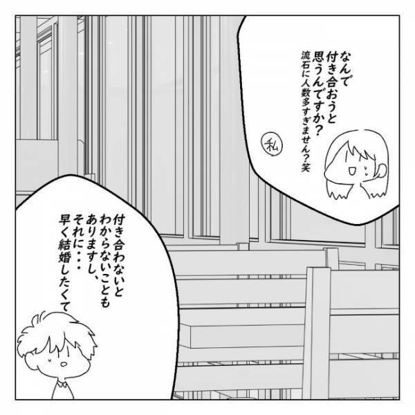 「16人です」彼にこれまでの交際人数を聞くとまさかの答えが？！＜アラサーオタクが結婚＞