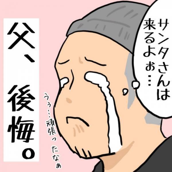 「サンタさん来んからな！」と息子を叱るパパ。しかしその数日後、パパの心境に変化が…！