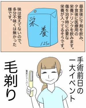「これが手術前の一大イベント…」看護師さんが笑顔で手にしていた物は＜半分になった卵巣＞