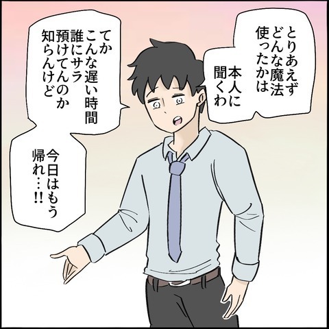 「離れられてうれしい？」苦手なママ友が海外へ。安堵の気持ちを上回る感情とは＜ご近所トラブル物語＞