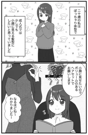 「まるでライオン」成人式のヘアセットで小顔を狙ったはずが…まさかの仕上がりに？！