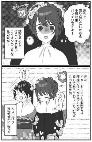 「まるでライオン」成人式のヘアセットで小顔を狙ったはずが…まさかの仕上がりに？！