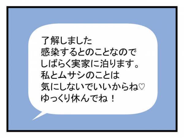 「俺が苦しんでるのに！」病気を伝えると妻子が実家に逃げた！妻の反撃とは？＜体調悪い詐欺夫＞