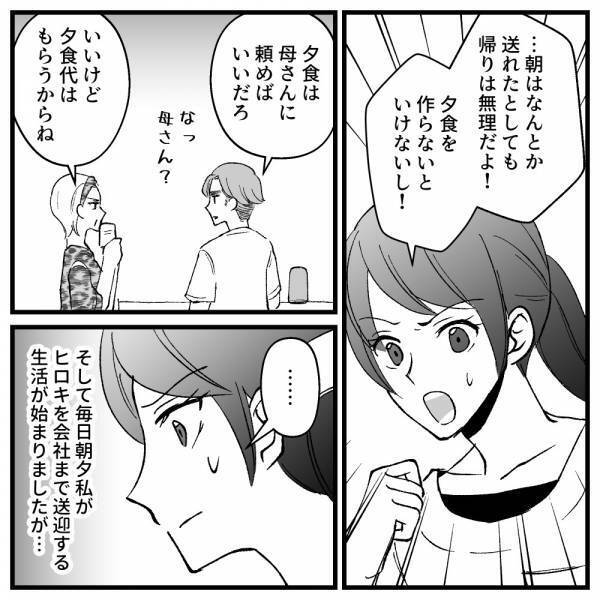 「た、高くないですか…？」夕飯を作ってくれた義母から請求された金額にあ然！＜ドケチな家族＞