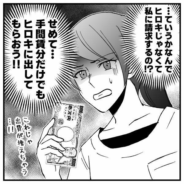 「た、高くないですか…？」夕飯を作ってくれた義母から請求された金額にあ然！＜ドケチな家族＞