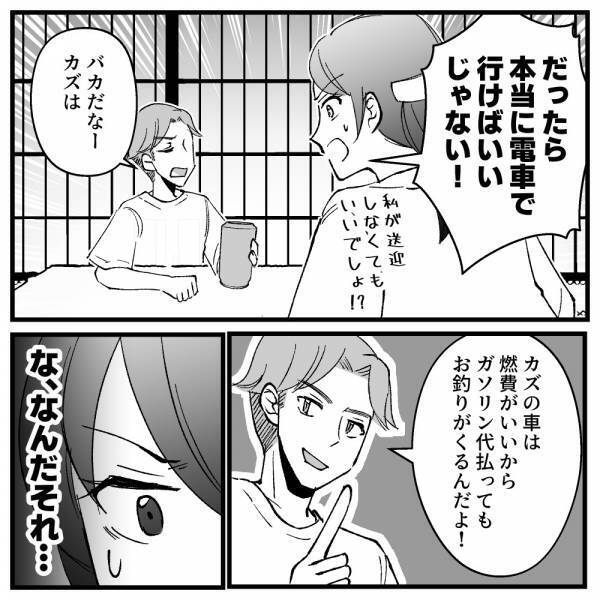 「た、高くないですか…？」夕飯を作ってくれた義母から請求された金額にあ然！＜ドケチな家族＞