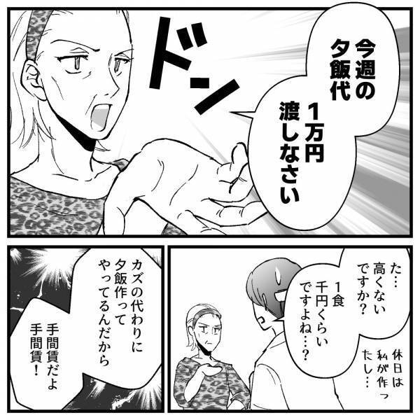 「た、高くないですか…？」夕飯を作ってくれた義母から請求された金額にあ然！＜ドケチな家族＞