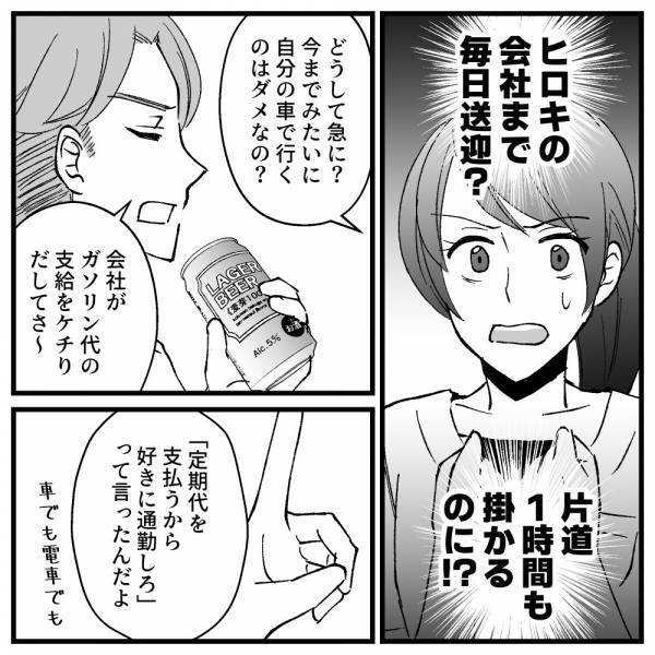 「た、高くないですか…？」夕飯を作ってくれた義母から請求された金額にあ然！＜ドケチな家族＞