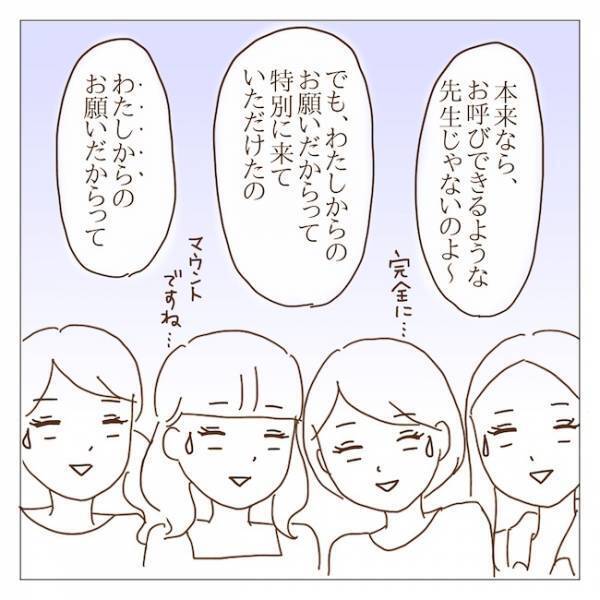 「うっざ！」「私たち必要？」ボスママに呼び出された理由はまさかの…！？＜迷惑なボスママ＞