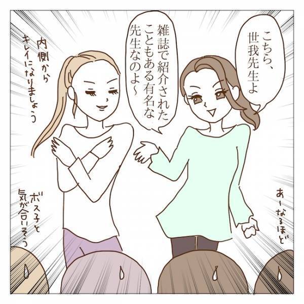 「うっざ！」「私たち必要？」ボスママに呼び出された理由はまさかの…！？＜迷惑なボスママ＞