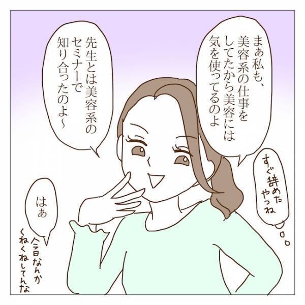 「うっざ！」「私たち必要？」ボスママに呼び出された理由はまさかの…！？＜迷惑なボスママ＞