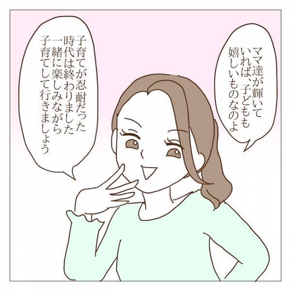 ボスママ教の信者が増えた…？本性を知らないママを毒牙にかけるボスママの主張とは＜迷惑なボスママ＞