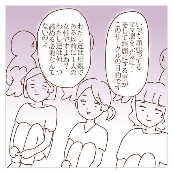 ボスママ教の信者が増えた…？本性を知らないママを毒牙にかけるボスママの主張とは＜迷惑なボスママ＞