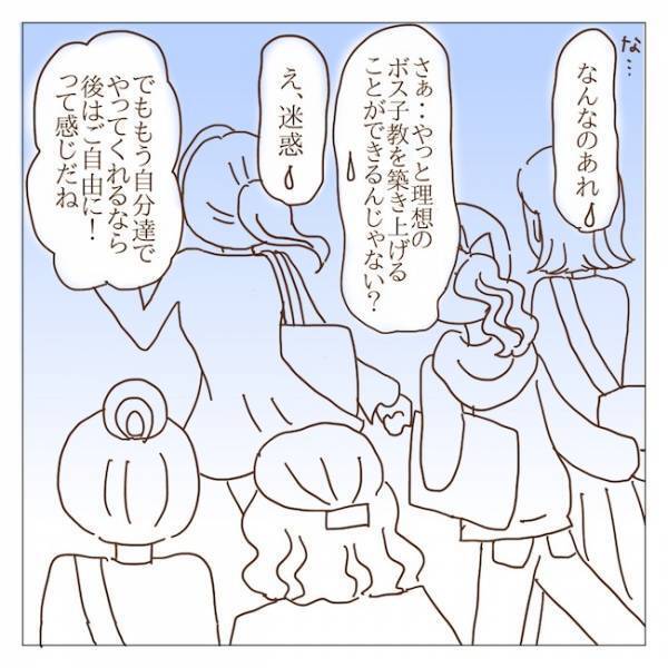 ボスママ教の信者が増えた…？本性を知らないママを毒牙にかけるボスママの主張とは＜迷惑なボスママ＞