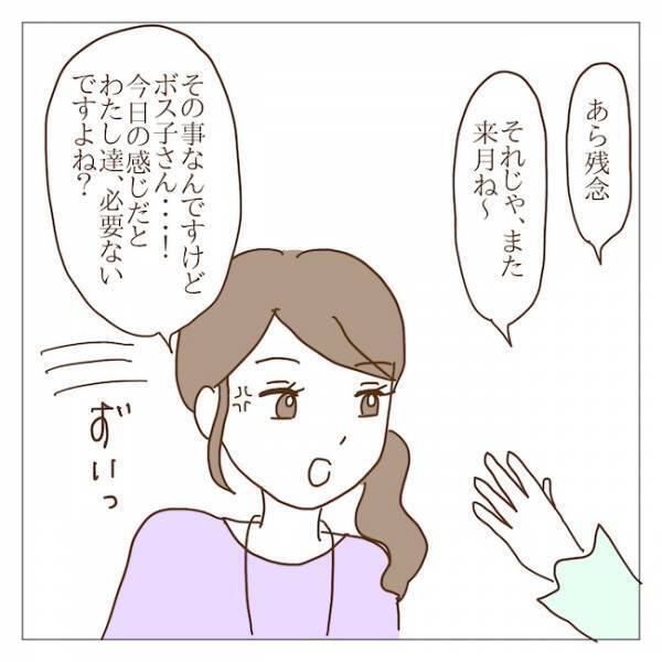 ボスママ教の信者が増えた…？本性を知らないママを毒牙にかけるボスママの主張とは＜迷惑なボスママ＞