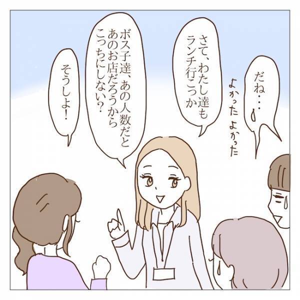 ボスママ教の信者が増えた…？本性を知らないママを毒牙にかけるボスママの主張とは＜迷惑なボスママ＞